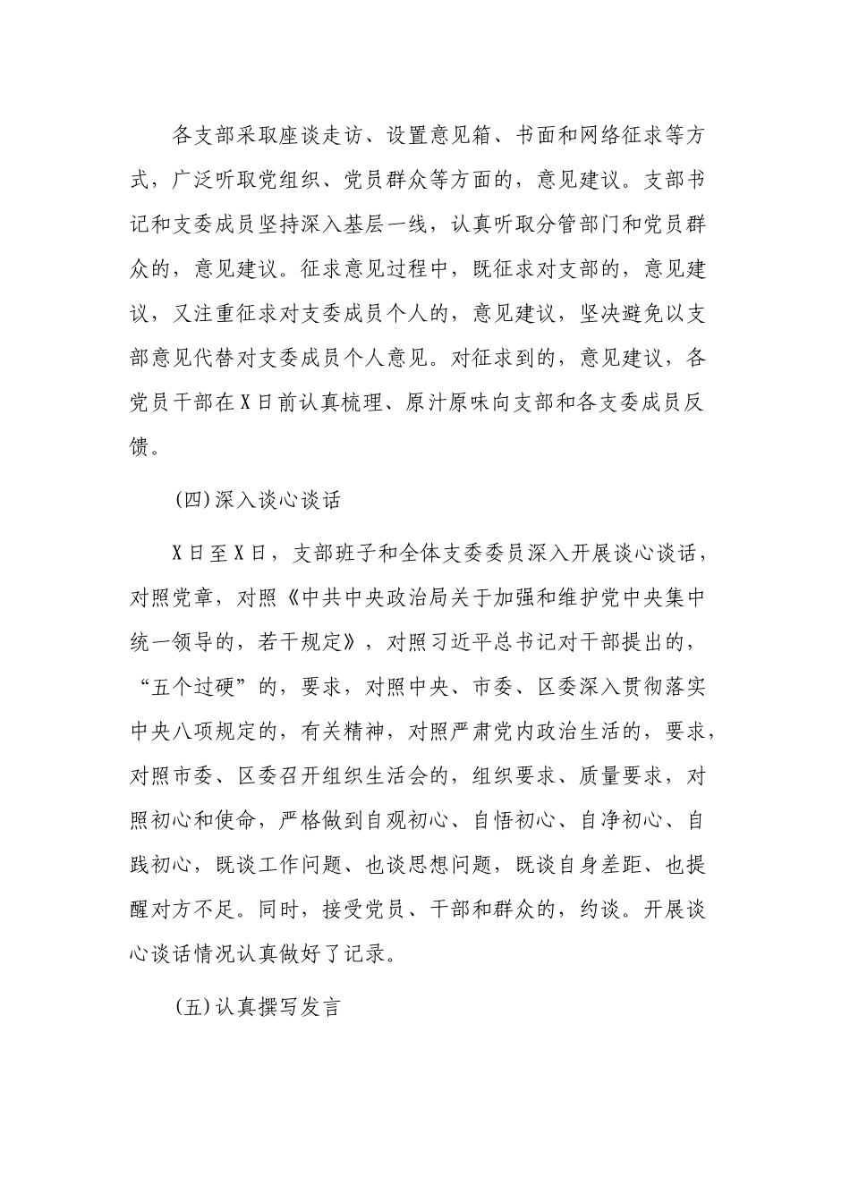 (写作交流)最新2020-2021年度学校党支部组织生活会和民主评议党员情况总结报告.docx_第3页