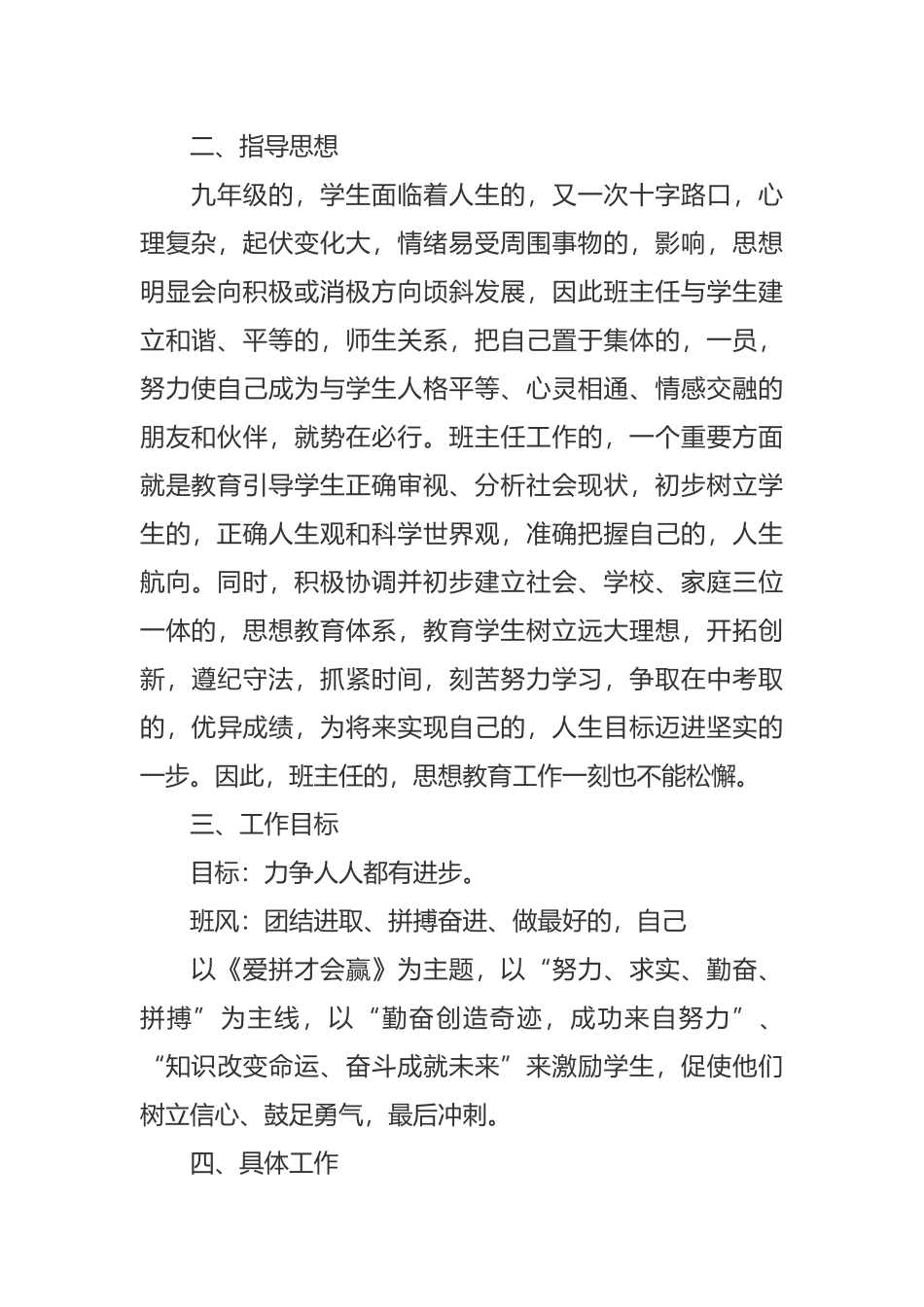 (写作交流)最新2021-2022年初三九年级下第二学期开学班主任工作计划范文模板.docx_第2页
