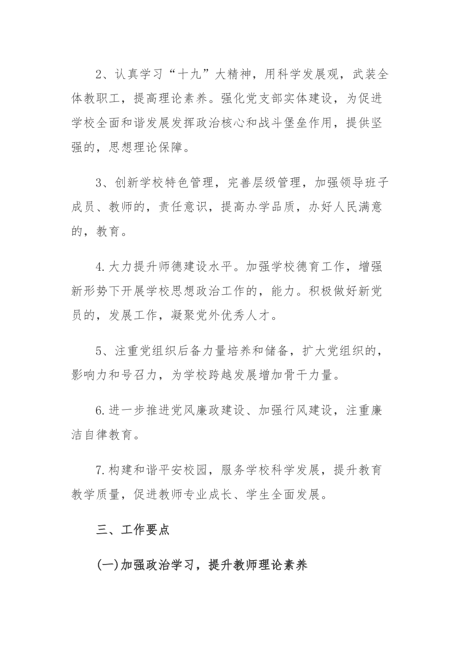 (写作交流)最新2021-2022年高中学校党支部年度党建工作计划要点范文.docx_第2页