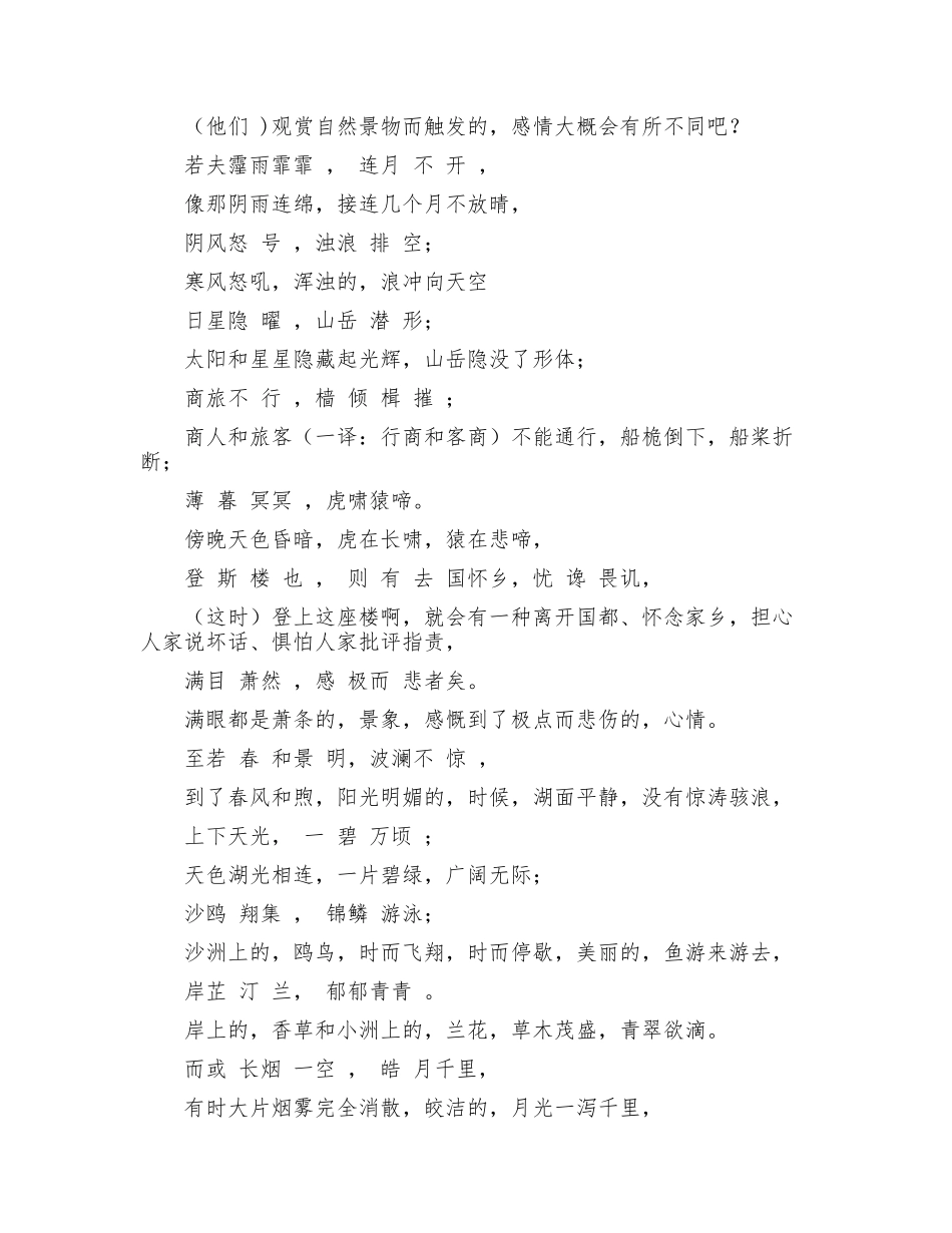 (写作交流)最新人教部编版语文岳阳楼记字词批注译文及知识点归纳总结.docx_第2页