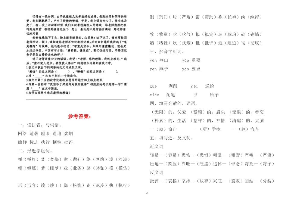 (写作交流)最新人教统编版六年级语文下册第四单元基础知识复习检测试卷及答案.doc_第2页