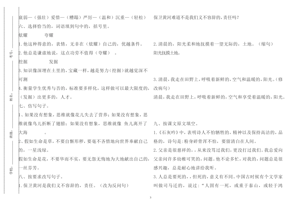 (写作交流)最新人教统编版六年级语文下册第四单元基础知识复习检测试卷及答案.doc_第3页