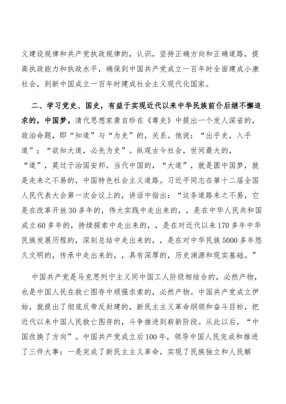 (写作交流)最新2021年纪念建党百年学习党史国史心得体会专题研讨发言参考范文.docx_第2页