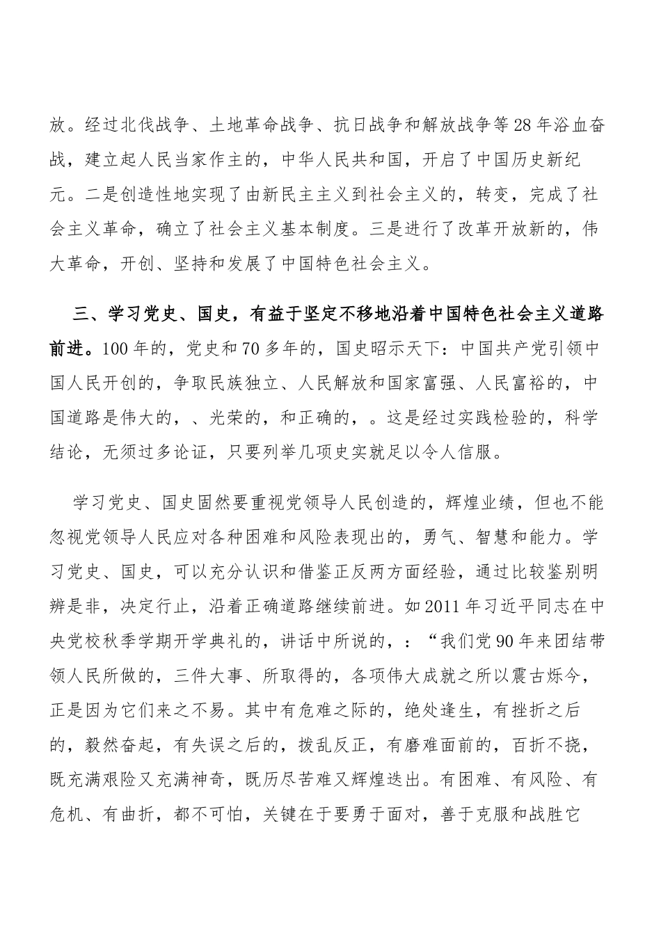 (写作交流)最新2021年纪念建党百年学习党史国史心得体会专题研讨发言参考范文.docx_第3页
