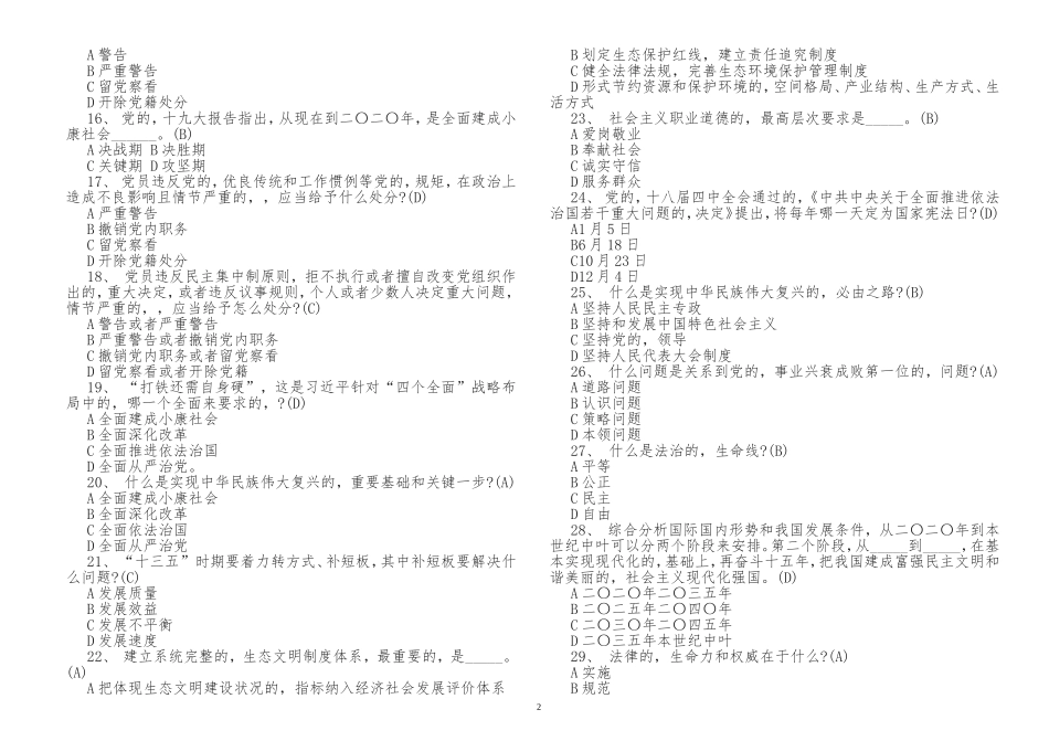 (写作交流)最新预备党员入党积极分子党史党课应知应会知识点考点考试复习资料试题及答案.doc_第2页