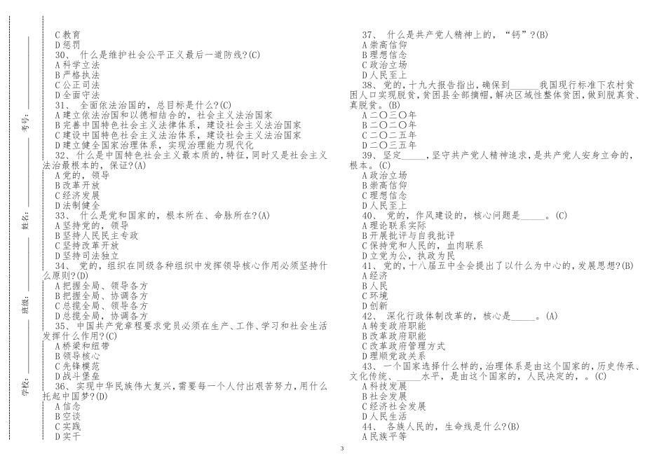 (写作交流)最新预备党员入党积极分子党史党课应知应会知识点考点考试复习资料试题及答案.doc_第3页