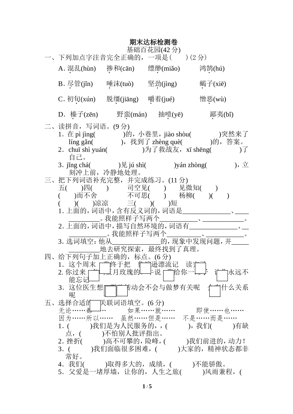 (写作交流)最新部编人教版小学六年级下册第二学期语文期末考试达标检测试题有答案.doc_第1页