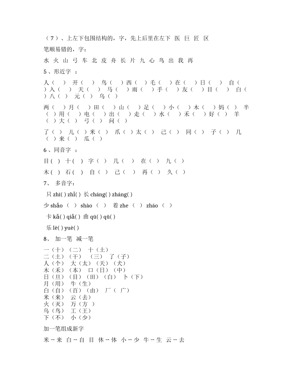 (写作交流)最新部编人教版小学一年级上册语文期末总复习考点知识点归纳总结可编辑.docx_第3页