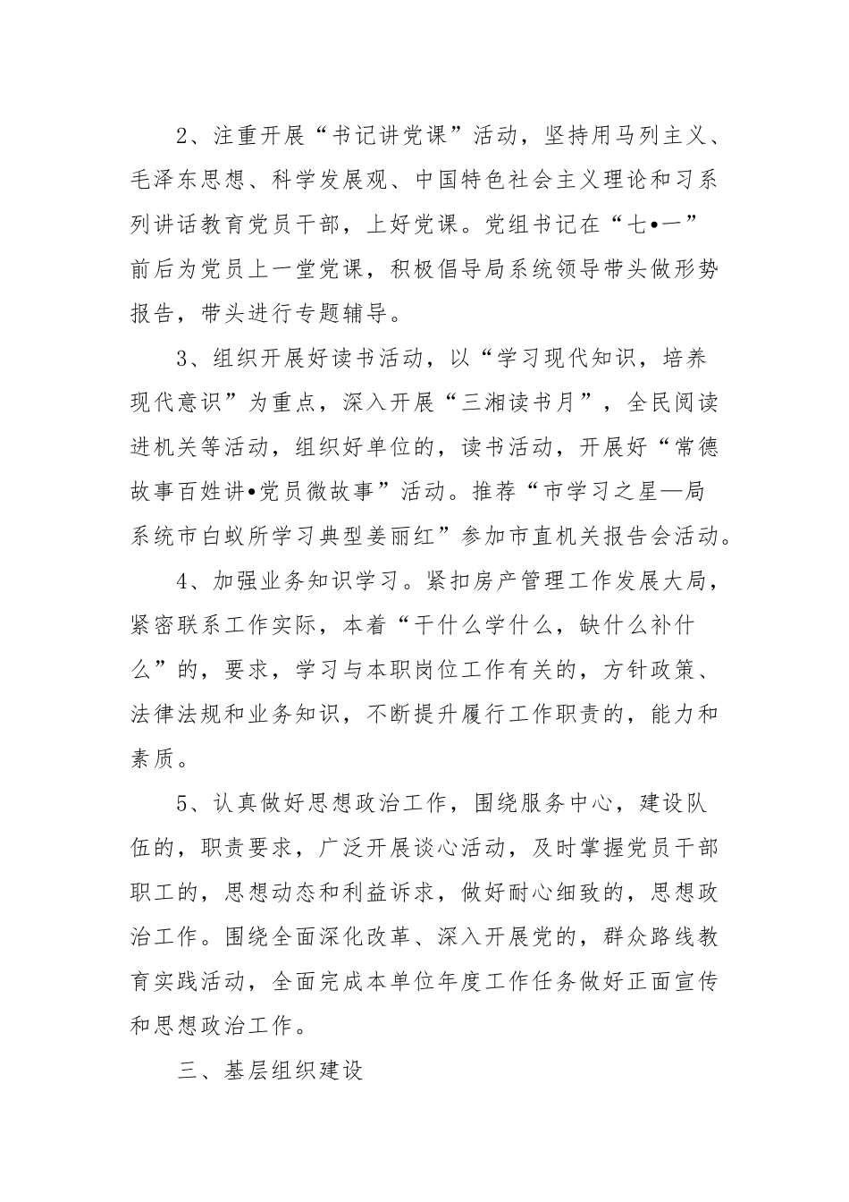 (写作交流)最新机关党支部年度党建工作计划2021-2022年通用参考范文.docx_第2页