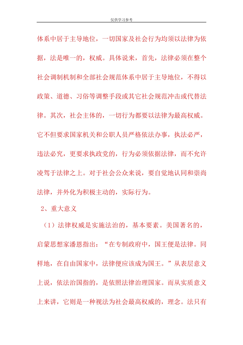 (写作交流)试题最新什么是法律权威为什么要尊重社会主义法律权威-2020秋思想道德修养与法律基础大作业试卷一.docx_第2页