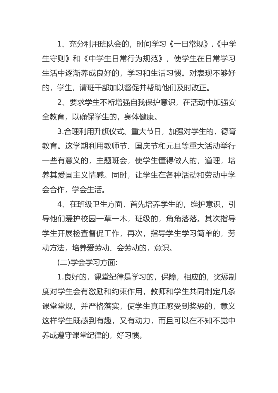 (写作交流)最新2021年初二八年级下学期班主任管理工作计划参考范文.docx_第2页