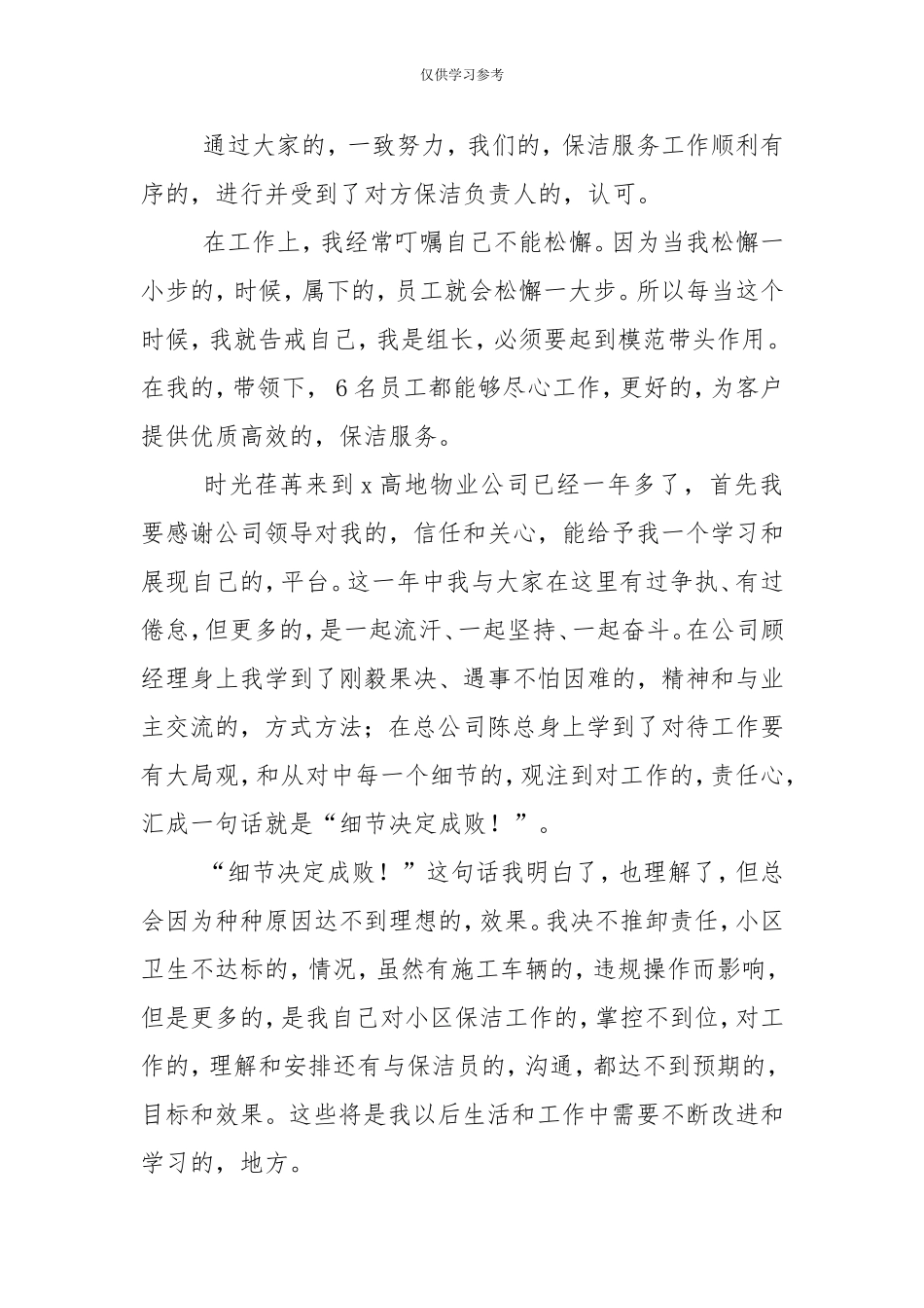 (写作交流)试题最新热门保洁年度工作总结-党政事业-.doc_第3页