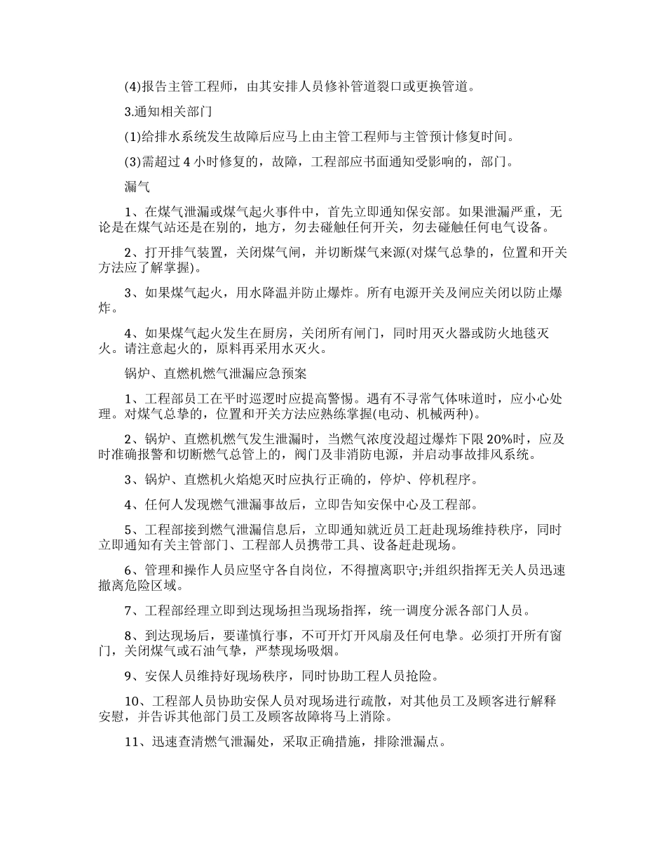 (写作交流)最新酒店宾馆旅社火灾消防安全应急处置预案范文.docx_第3页