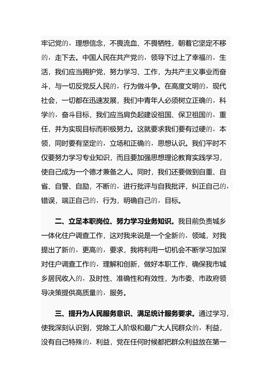 (写作交流)最新2021年普通党员干部学习党史新中国史党课心得体会研讨发言范文.docx_第3页