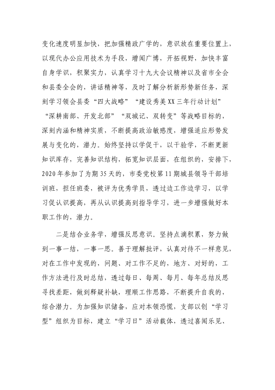 (写作交流)最新党办公务员副主任提拔考察个人三年思想工作总结报告.docx_第2页