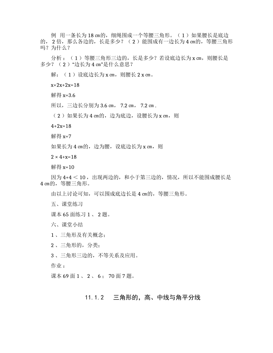 (写作交流)最新人教版初二八年级数学上册全册教学设计教案知识点考点重难点.docx_第3页