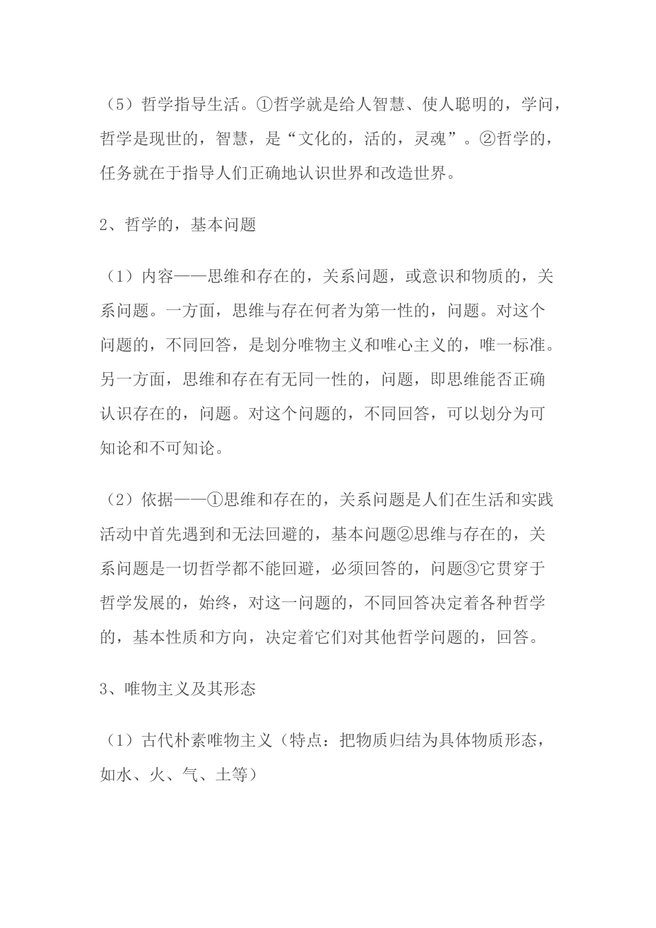 (写作交流)最新部编人教版高中政治必修四必考知识点必背考点总结归纳.docx_第3页