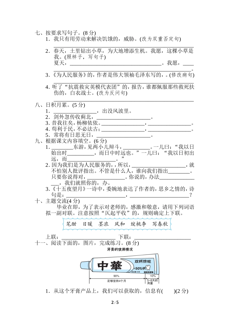 (写作交流)最新人教部编版六年级语文下册第二学期期末总复习质量达标检测考试试卷及答案重点中学小升初考试语文试卷二.doc_第2页