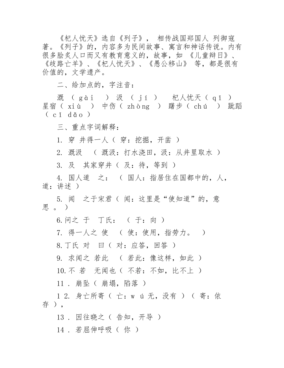 (写作交流)最新人教部编版七年级语文上册课文穿井得一人杞人忧天字词批注古今对照翻译知识点考点整理.docx_第3页