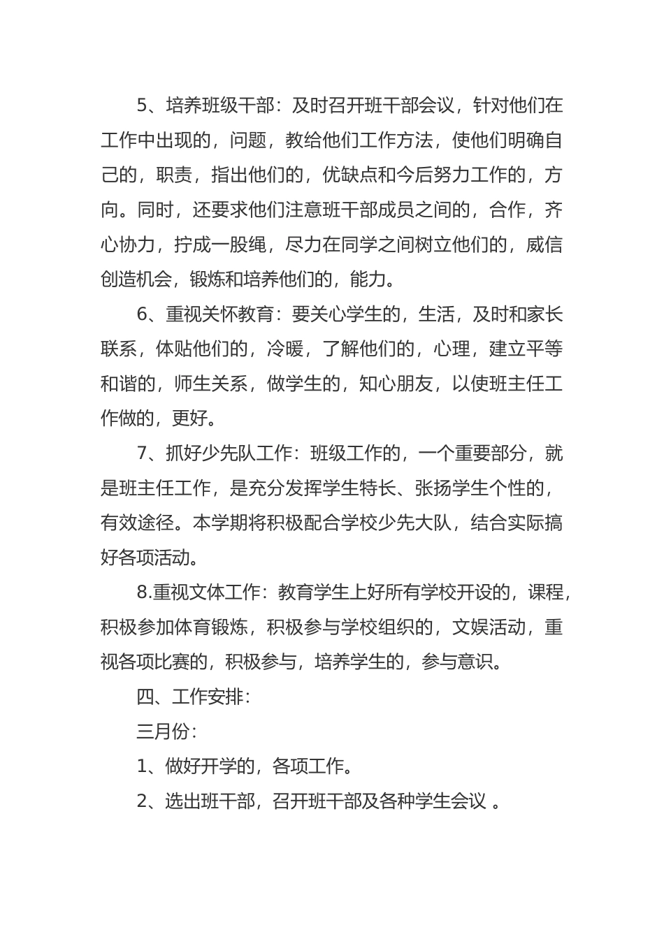(写作交流)最新小学五年级下学期班主任工作计划范文.docx_第3页