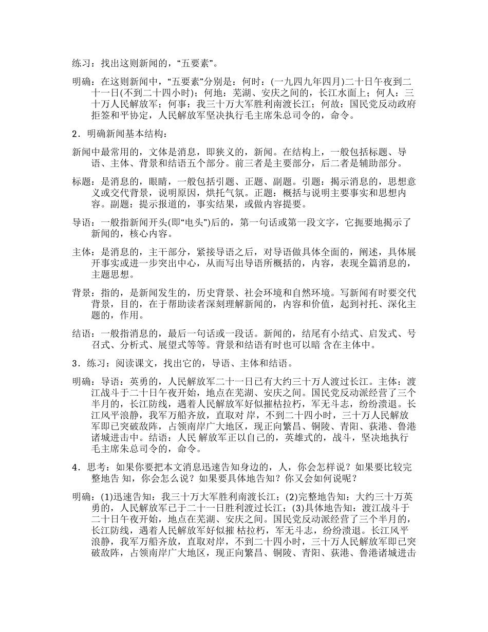 (写作交流)最新部编人教版语文初二八年级语文上册优质公开课获奖教案教学设计范文.docx_第2页