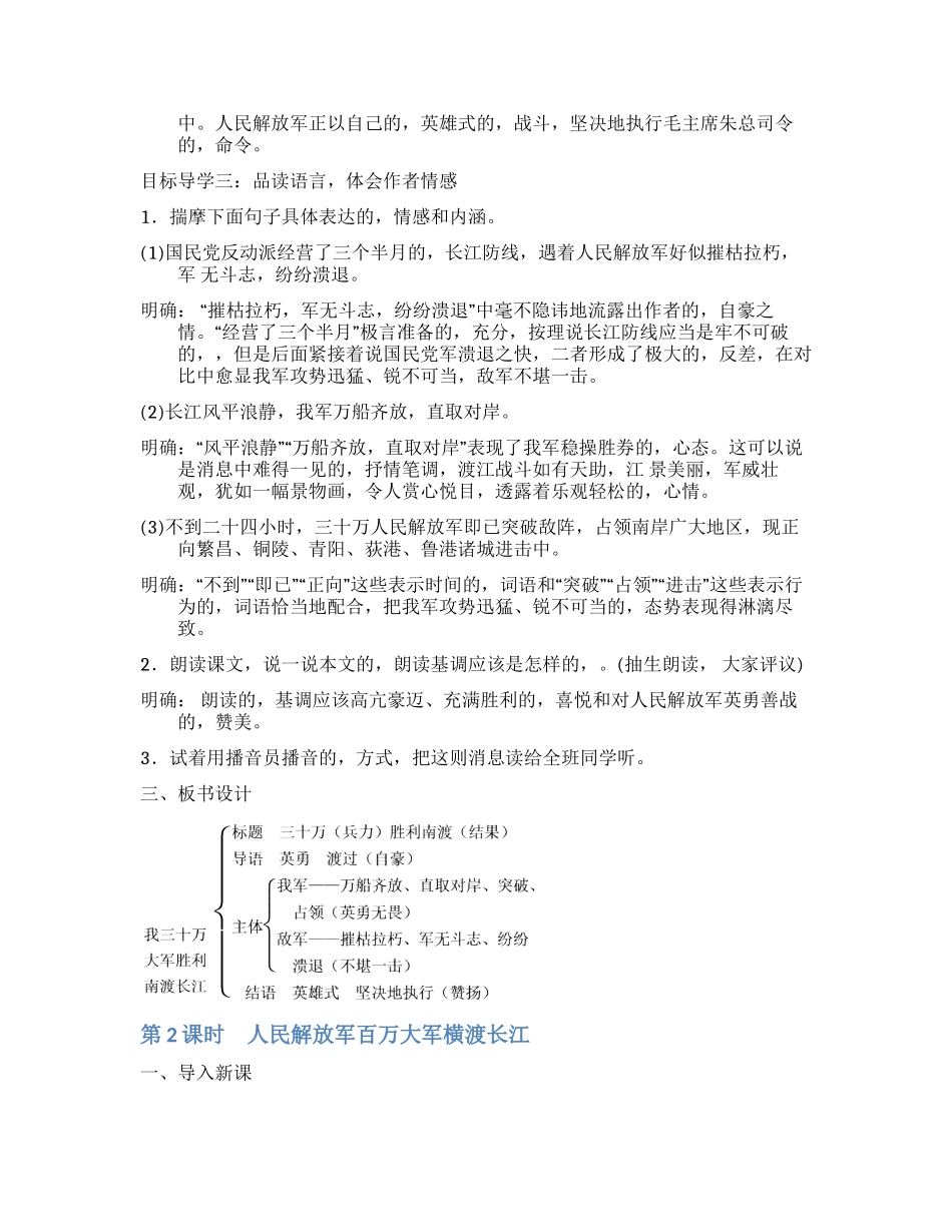 (写作交流)最新部编人教版语文初二八年级语文上册优质公开课获奖教案教学设计范文.docx_第3页