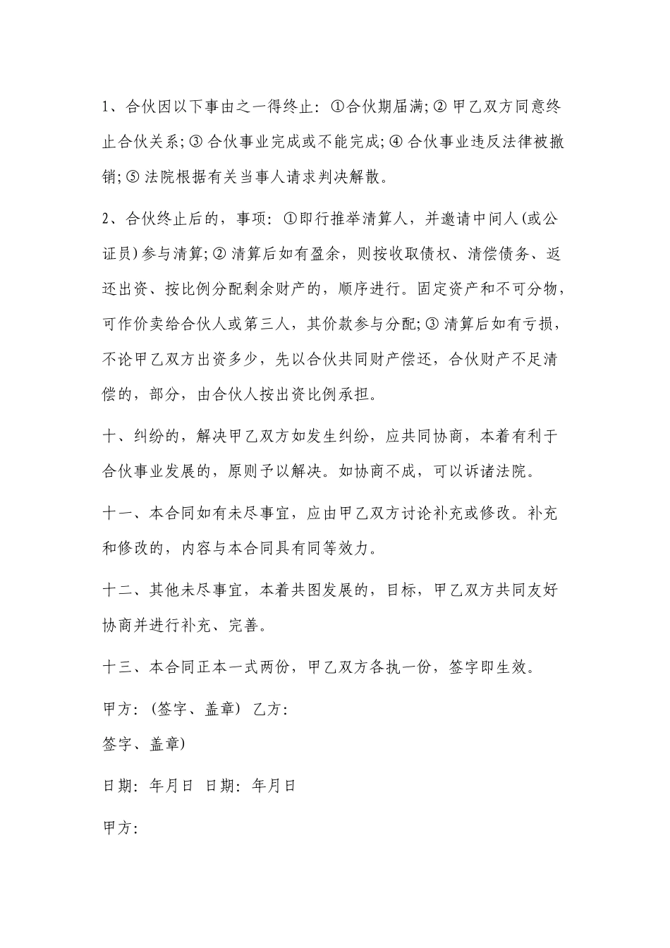 (写作交流)最新修订版3人合伙合作经营协议合同及备注事项范本模板范文参考通用可编辑.docx_第3页