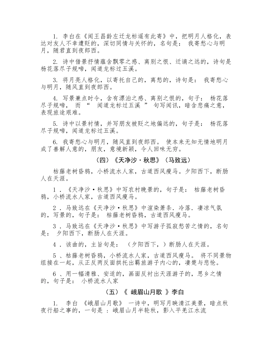 (写作交流)最新人教部编初一七年级语文上册期末总复习古诗文理解性默写知识点总结归纳专练全册完整版.docx_第2页