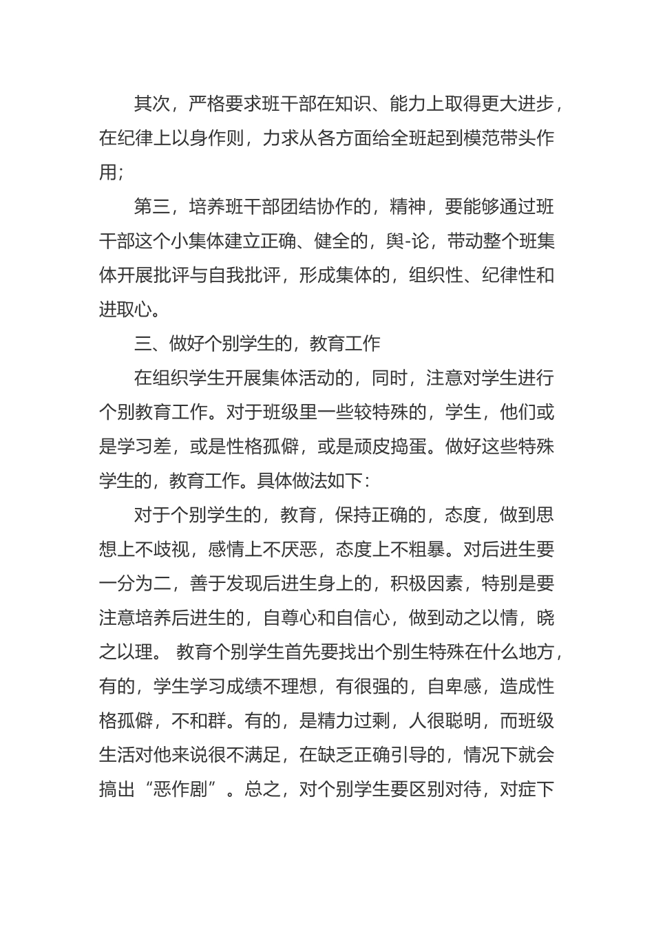 (写作交流)最新初二八年级班主任下第二学期班级管理工作计划范文.docx_第2页