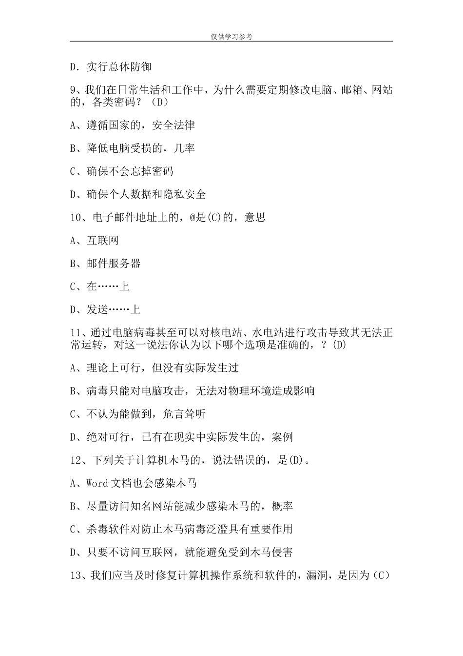 (写作交流)试题最新收集整理网络安全知识竞赛题库一套.doc_第3页