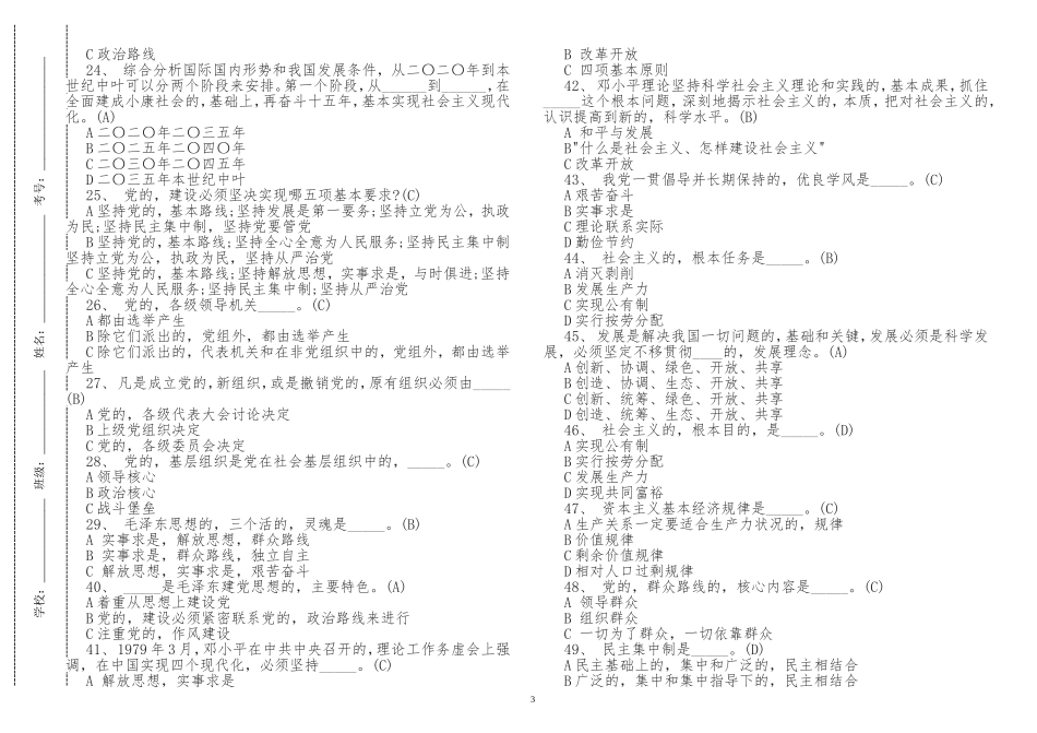 (写作交流)最新入党积极分子预备党员党史党课学习应知应会考点考试复习资料2021年试题及答案.doc_第3页