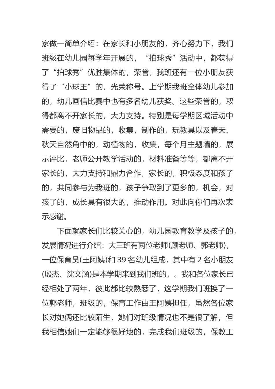 (写作交流)最新学期开学幼儿园大班家长会班主任老师发言范文.docx_第2页