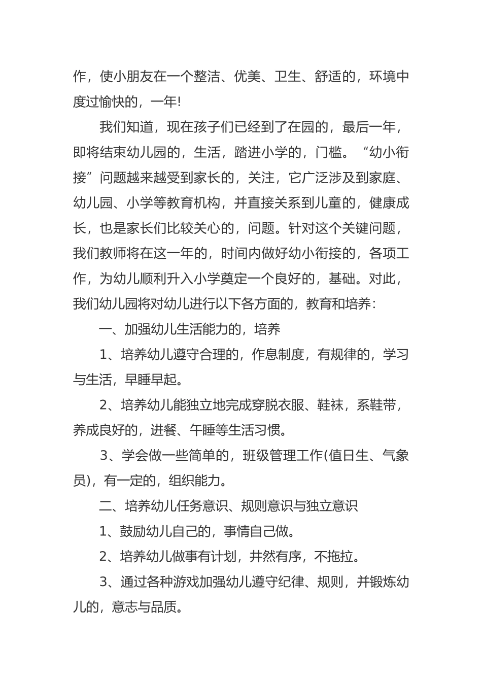 (写作交流)最新学期开学幼儿园大班家长会班主任老师发言范文.docx_第3页