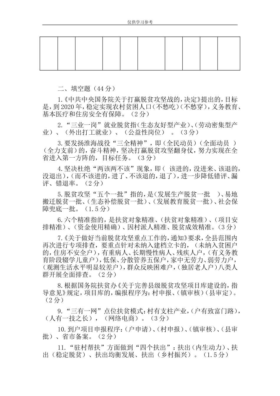(写作交流)试题最新脱贫攻坚参考试题与弘扬爱国奋斗精神建功立业新时代主题党日活动方案合集.doc_第3页