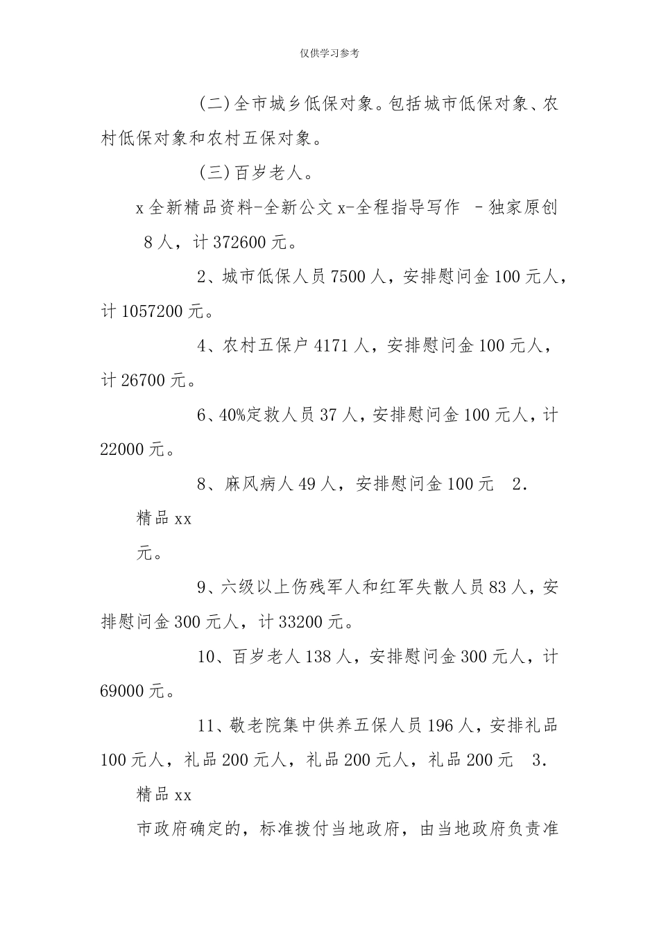 (写作交流)试题最新完整版春节走访慰问活动方案2020--.doc_第2页
