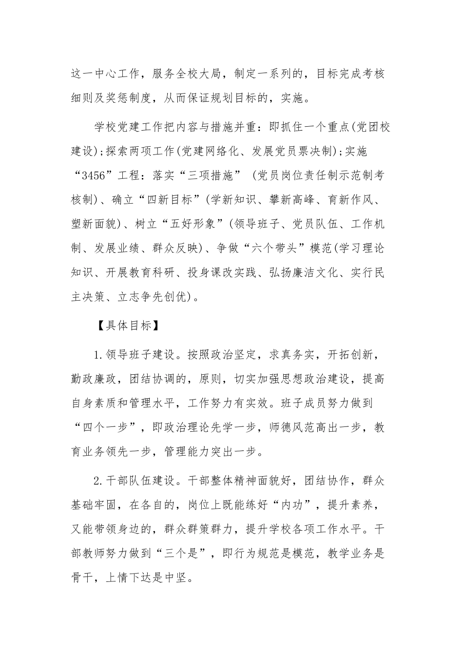 (写作交流)最新中小学校党支部2021-20222年工作要点思路计划范文.docx_第2页