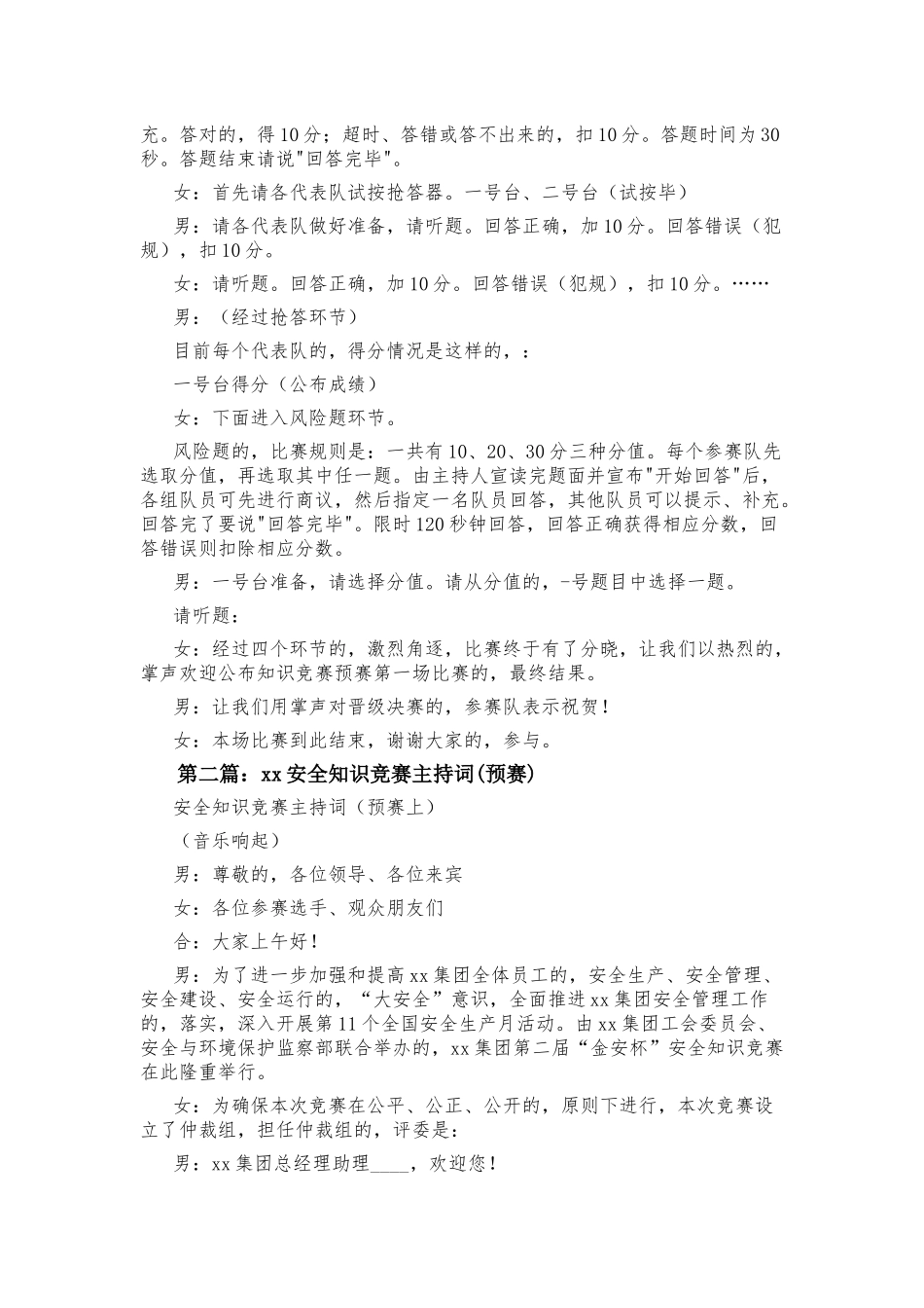(写作交流)最新党史党建知识竞赛答题活动主持词参考范文.docx_第3页