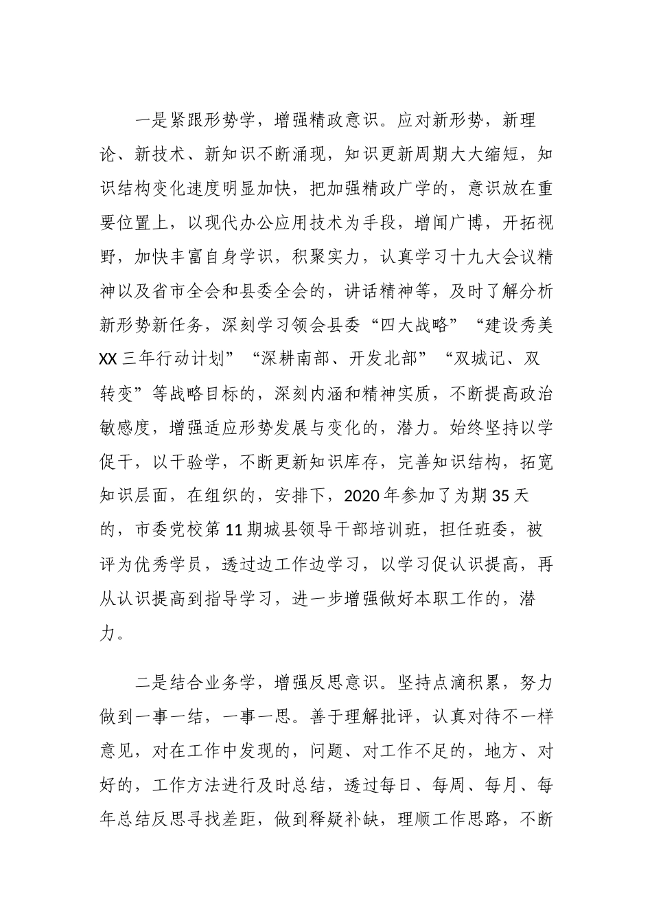 (写作交流)最新党政办公室主任提拔考察近三年个人思想工作总结报告范文.docx_第2页