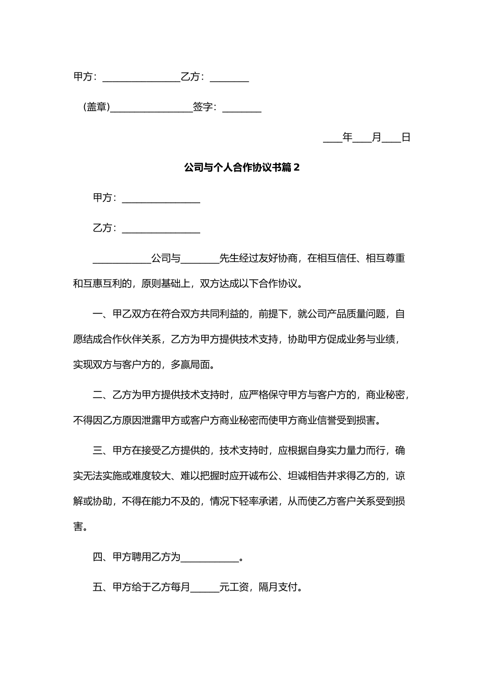 (写作交流)最新修订版公司企业与个人合作协议范文模板通用参考.docx_第3页