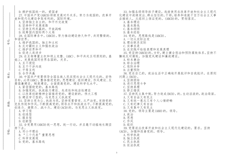(写作交流)最新修订党员应知应会党史知识考点答题竞赛活动考试题库及答案多项选择题.doc_第3页
