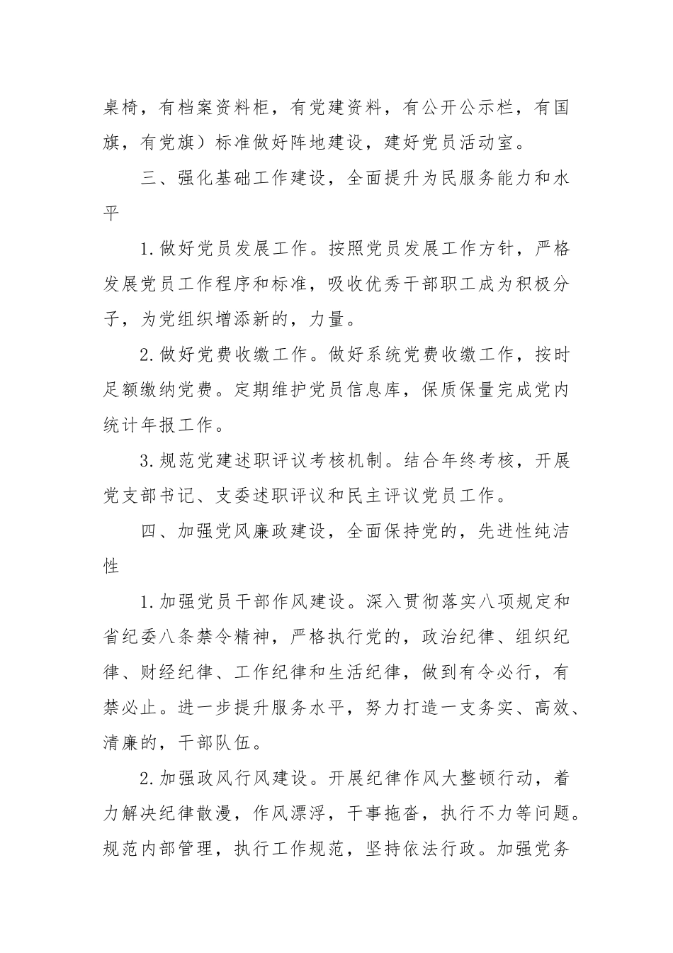 (写作交流)最新学校教务处党支部年度党建工作计划2021-2022年通用参考范文.docx_第3页