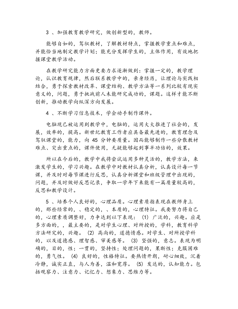 (写作交流)最新中小学支部书记校长教师政治学习笔记内容汇编.docx_第2页