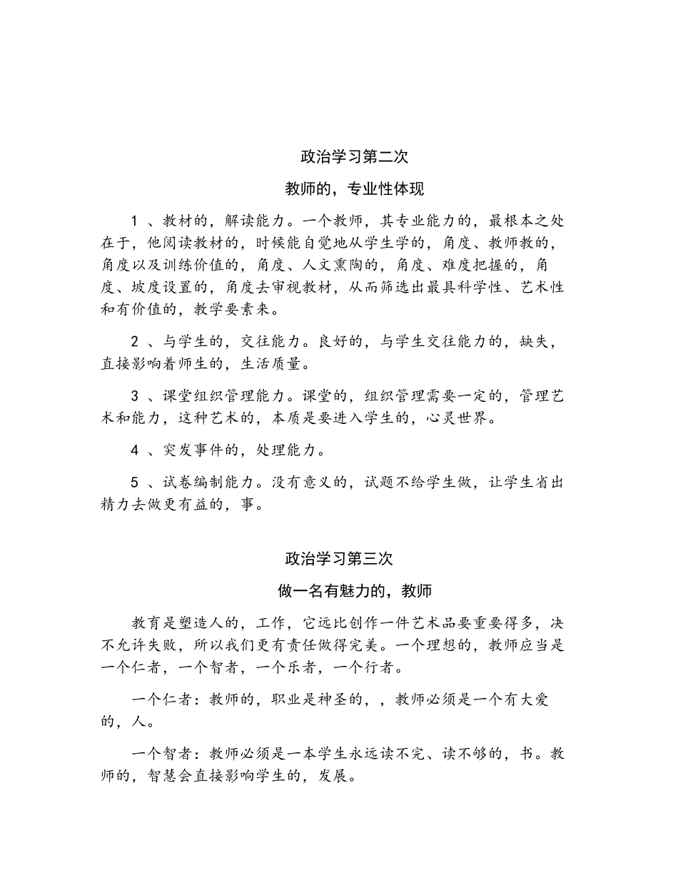 (写作交流)最新中小学支部书记校长教师政治学习笔记内容汇编.docx_第3页