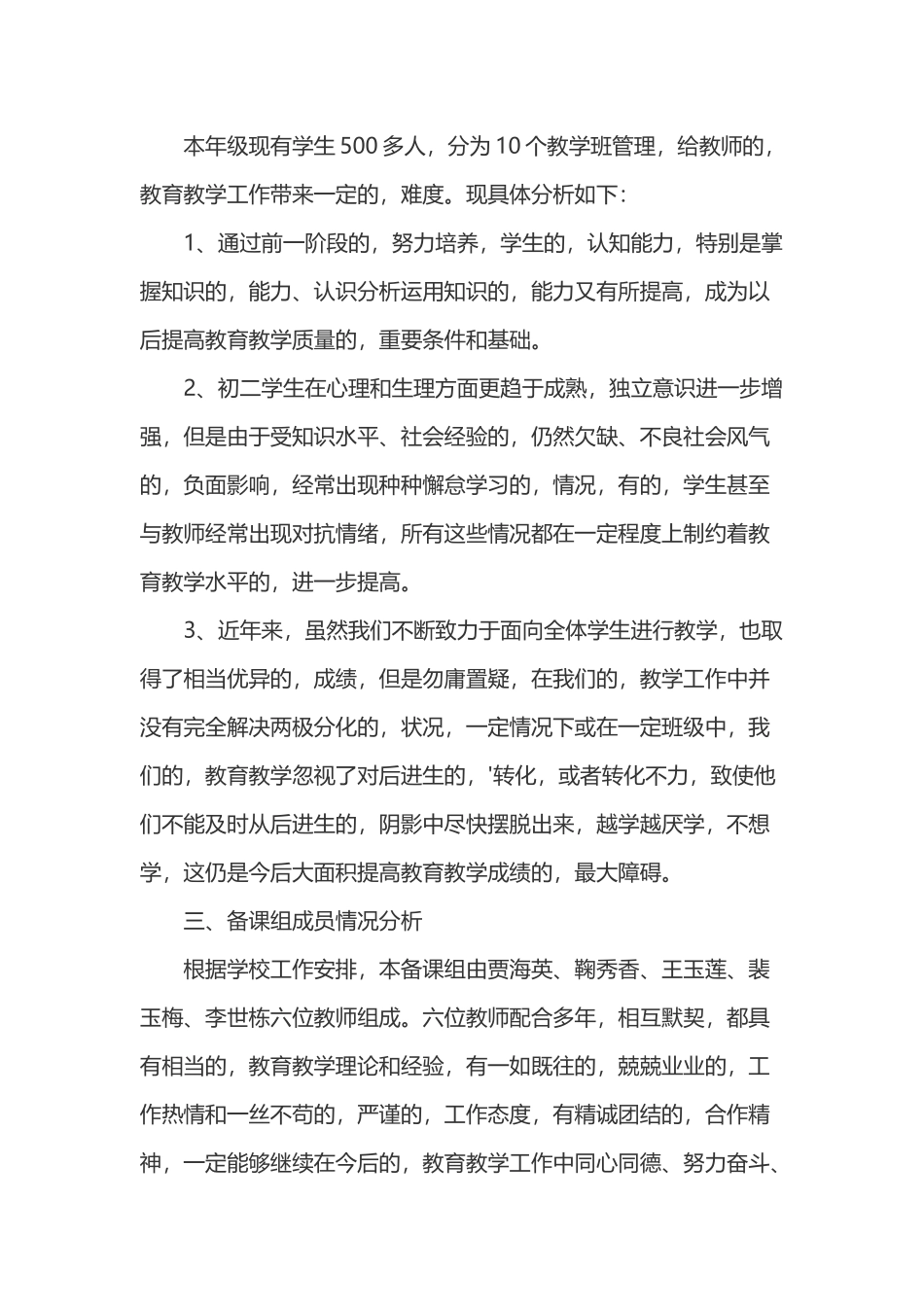(写作交流)最新人教版初二八年级数学下册第二学期教学进度计划.docx_第2页