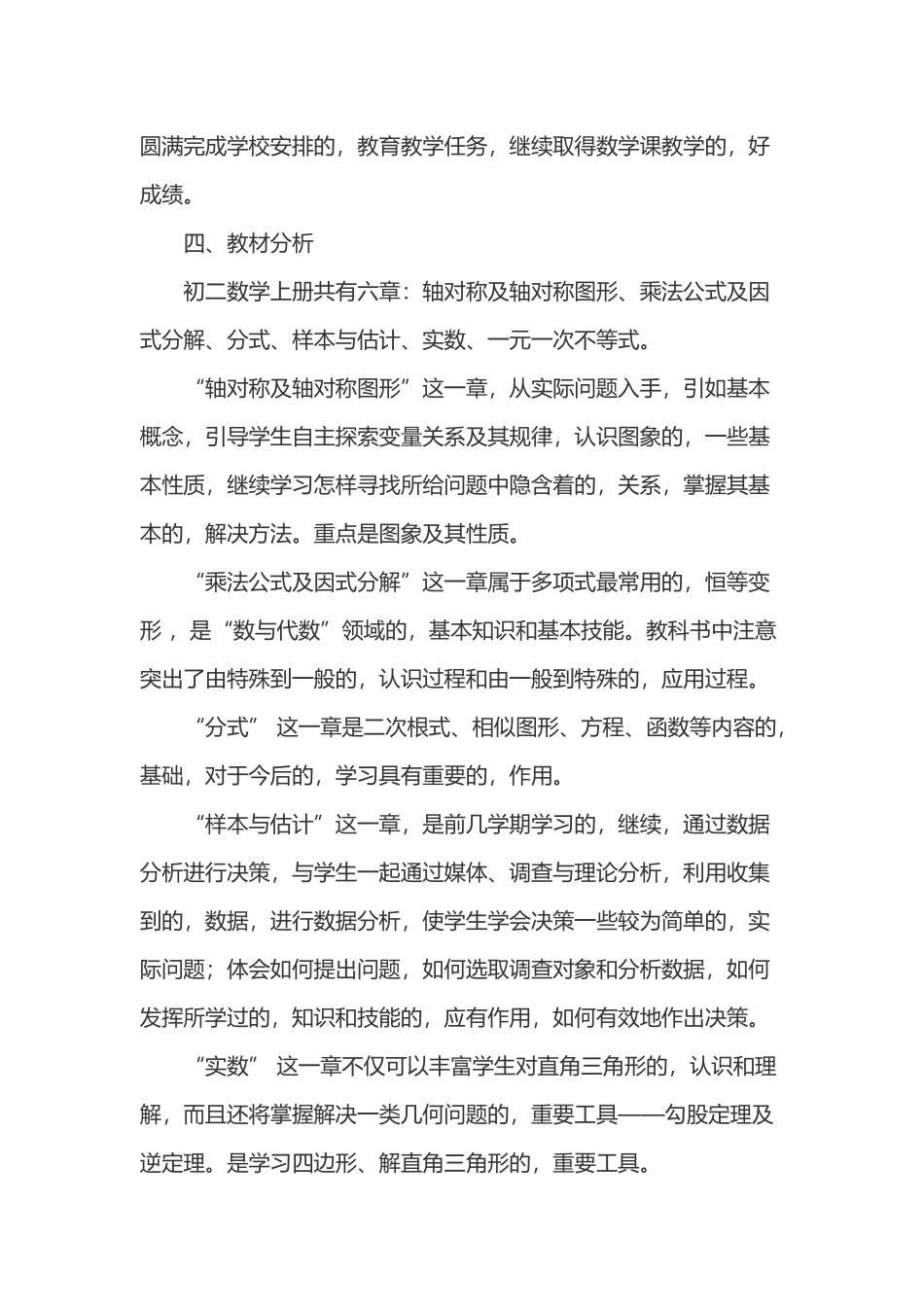 (写作交流)最新人教版初二八年级数学下册第二学期教学进度计划.docx_第3页