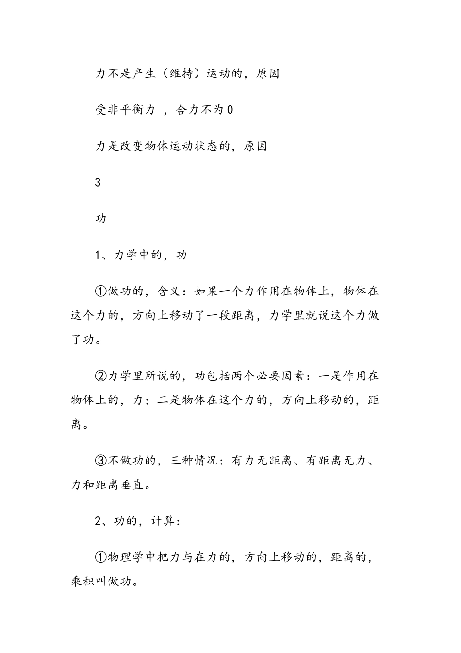 (写作交流)最新人教版初中物理力学中考总复习考点知识点总结.docx_第3页