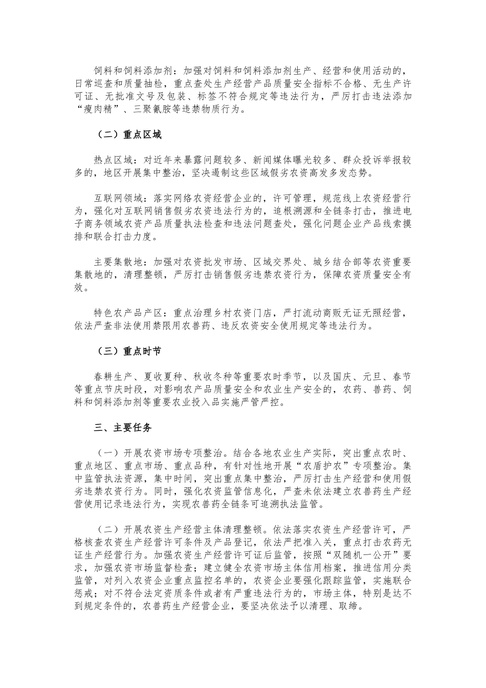 (写作交流)农资打假2021年工作方案.docx_第2页