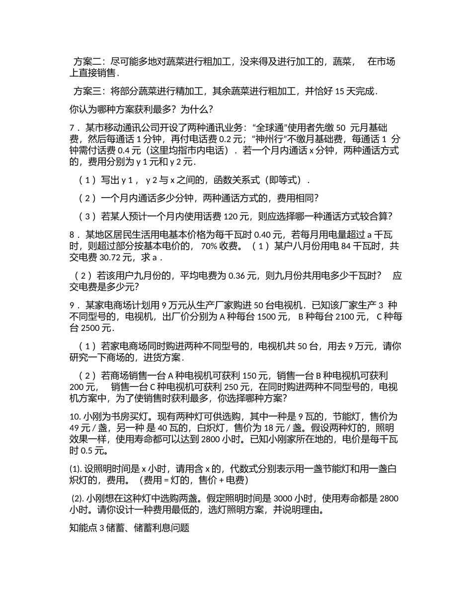(写作交流)最新人教版七年级初一数学上册第一学期一元一次方程知识点考点及经典应用题专练及答案.docx_第2页