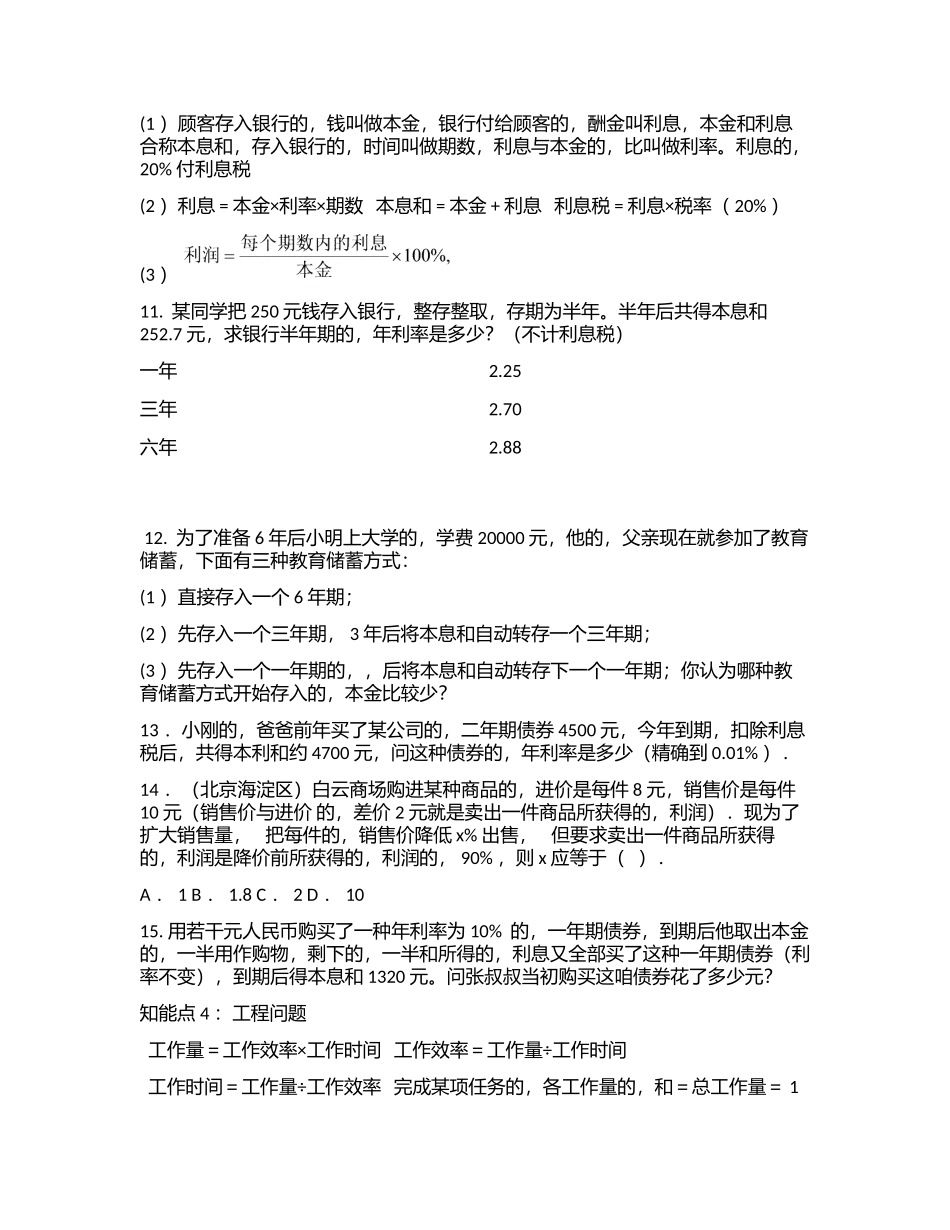 (写作交流)最新人教版七年级初一数学上册第一学期一元一次方程知识点考点及经典应用题专练及答案.docx_第3页