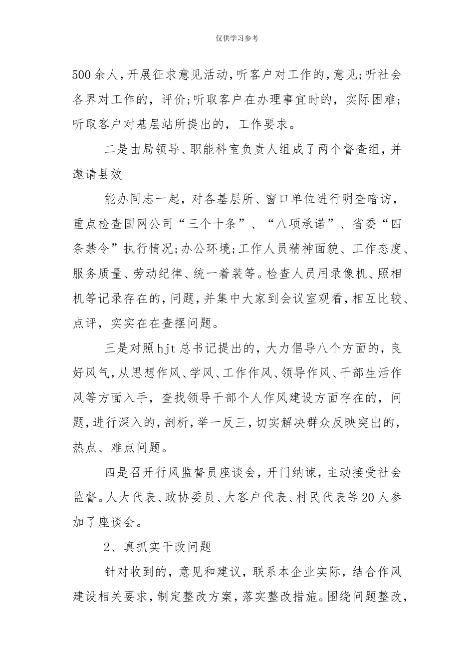 (写作交流)试题最新强廉洁自律作风建设年活动总结-.doc_第3页